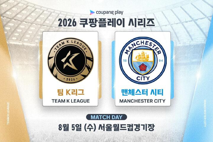 Manchester City Face K League All-Stars in Seoul Showdown